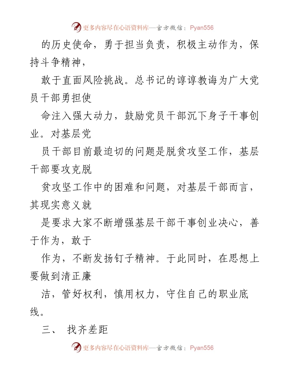 [工作总结] 主题教育 - 党员干部初心与使命的践行与落实总结.docx_第2页
