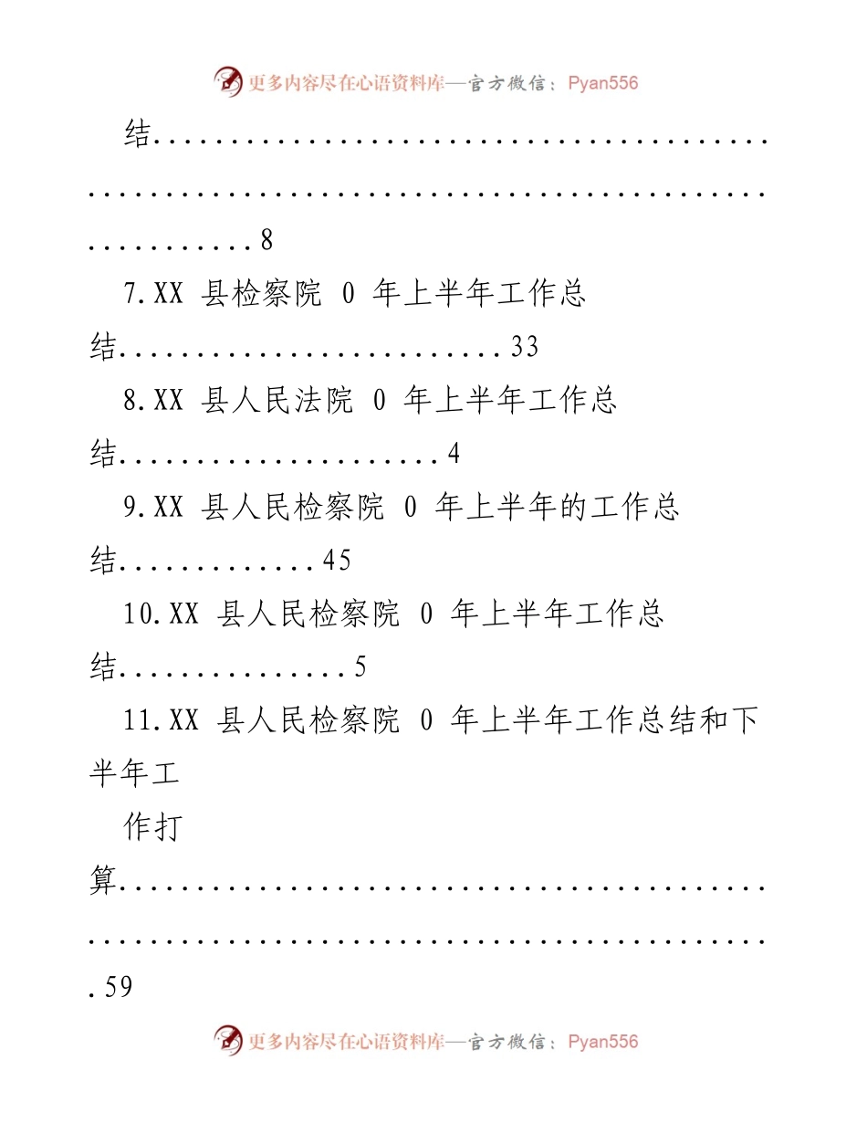 [工作总结] XX法院及检察院2020年上半年工作总结报告.docx_第2页