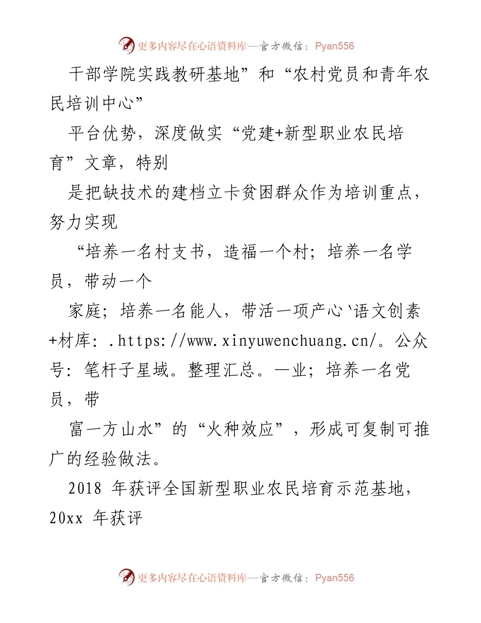 [工作总结] 乡村振兴推进会议 - 持续推进乡村振兴的成效与经验总结.docx_第2页