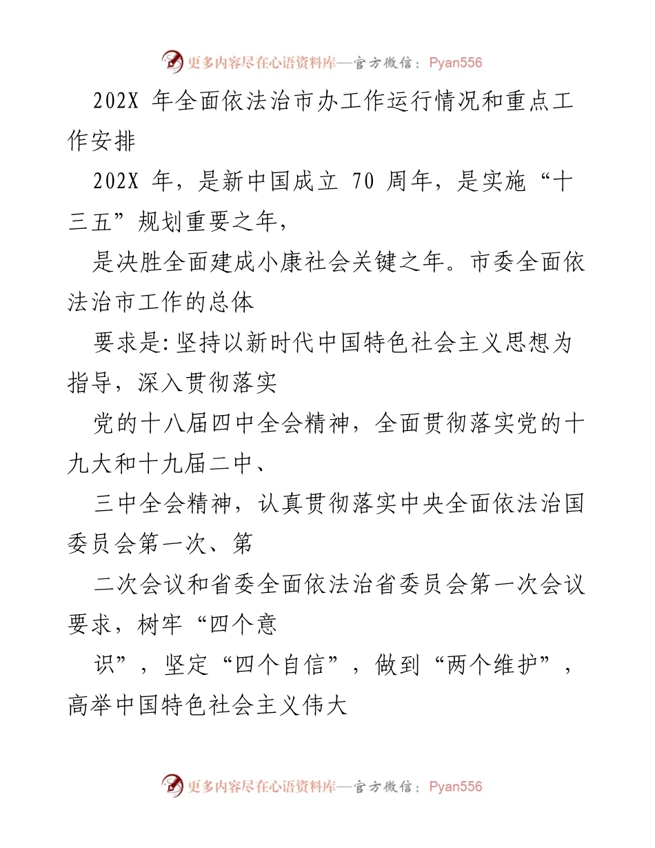 [工作总结] 202X 年全面依法治市工作 - 202X 年福泉全面依法治市工作运行情况与重点安排.docx_第1页