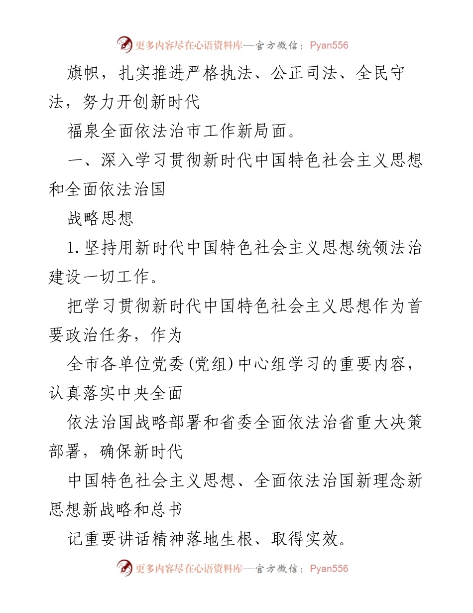 [工作总结] 202X 年全面依法治市工作 - 202X 年福泉全面依法治市工作运行情况与重点安排.docx_第2页