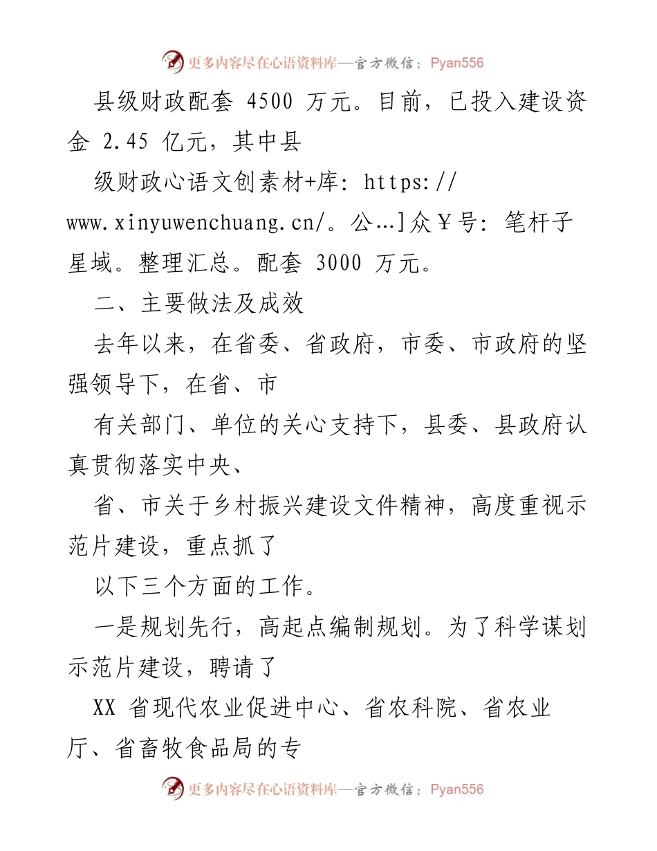 [工作总结] 乡村振兴视察 - XX省级乡村振兴示范片建设情况汇报.docx_第2页
