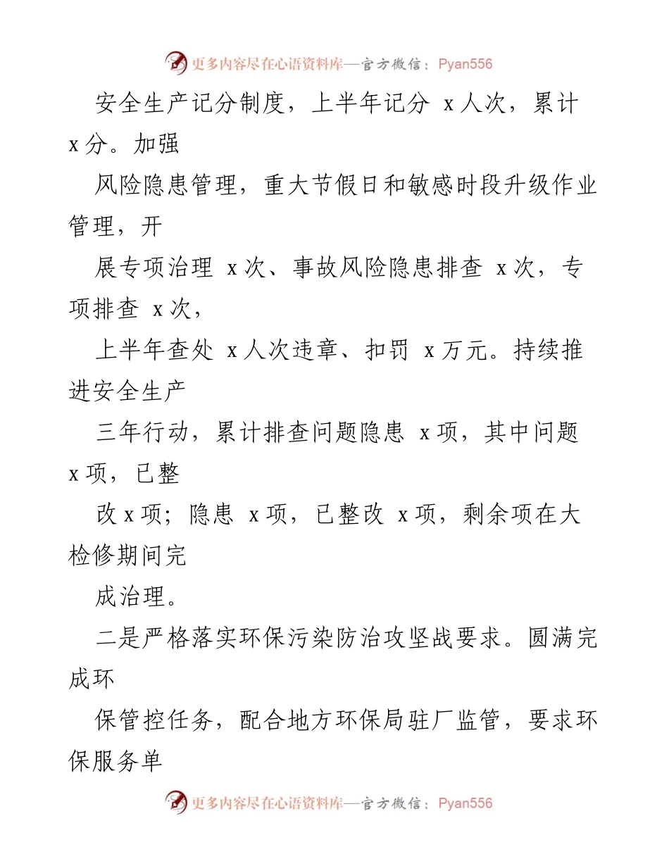 [工作总结] 上半年 - 石油公司2023年上半年安全生产工作总结.docx_第2页