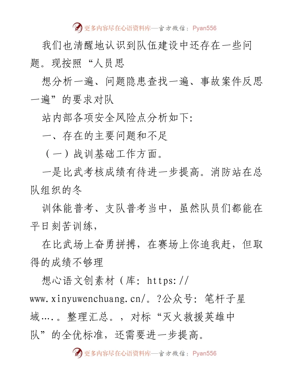 [工作总结] XX消防救援站第一季度 - 队伍形势分析与建设问题总结.docx_第2页
