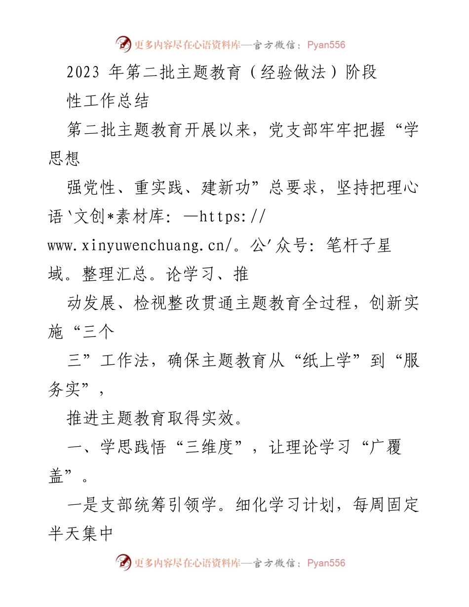 [工作总结] 主题教育 - 2023年第二批主题教育阶段性工作总结_1.docx_第1页