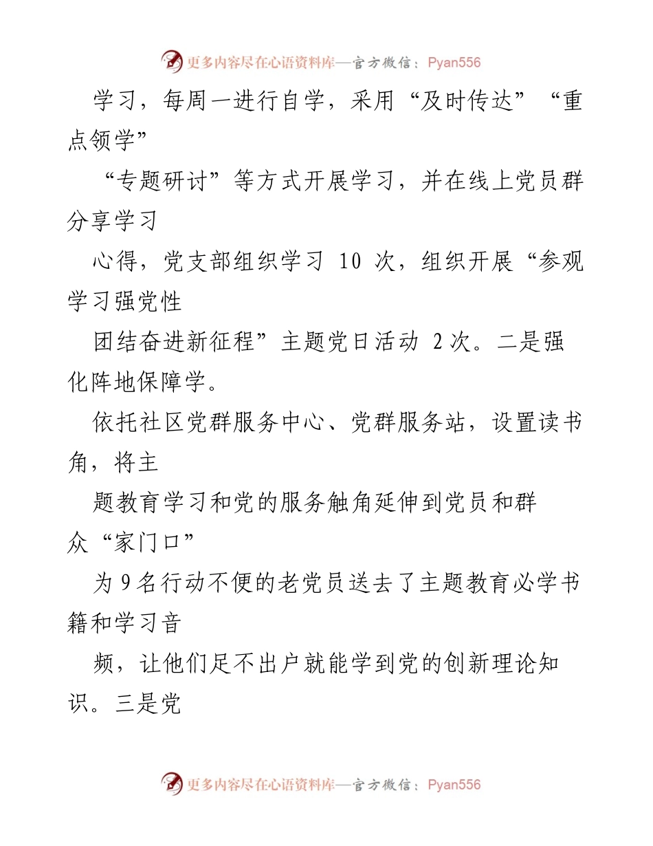 [工作总结] 主题教育 - 2023年第二批主题教育阶段性工作总结_1.docx_第2页