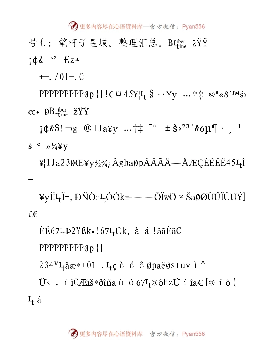 [工作总结] 业务审查会议 - 聚焦重点问题与整改措施总结.docx_第2页