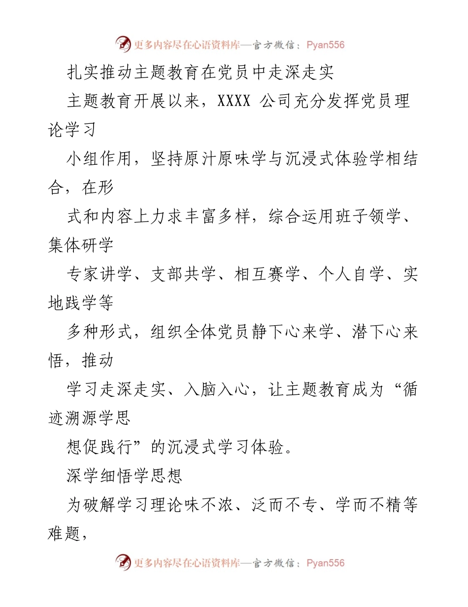 [工作总结] 主题教育 - 扎实推进党员主题教育的多元学习实践.docx_第1页