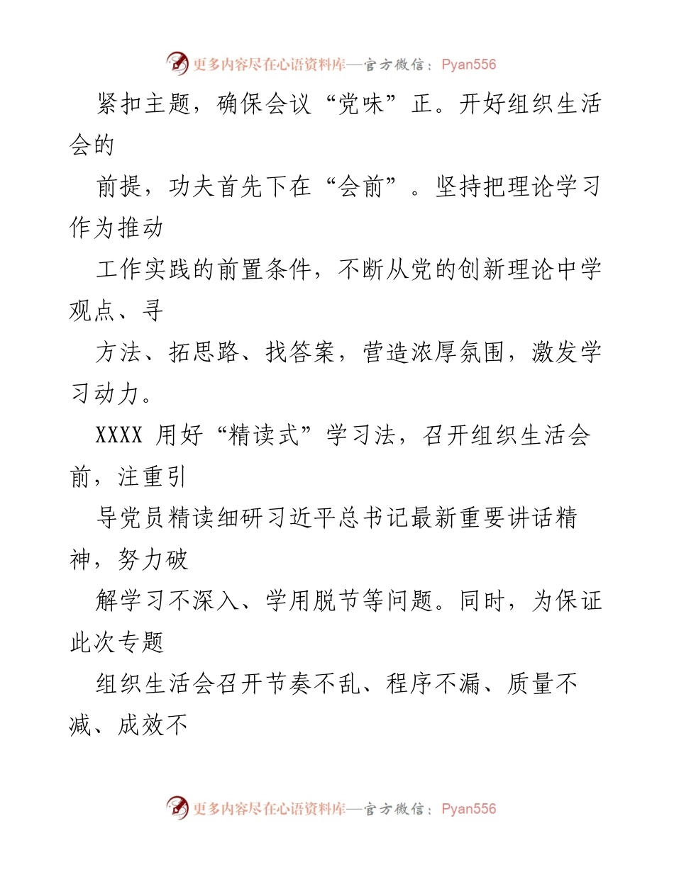 [工作总结] 主题教育 - 基层党组织高标准召开专题组织生活会经验总结.docx_第2页