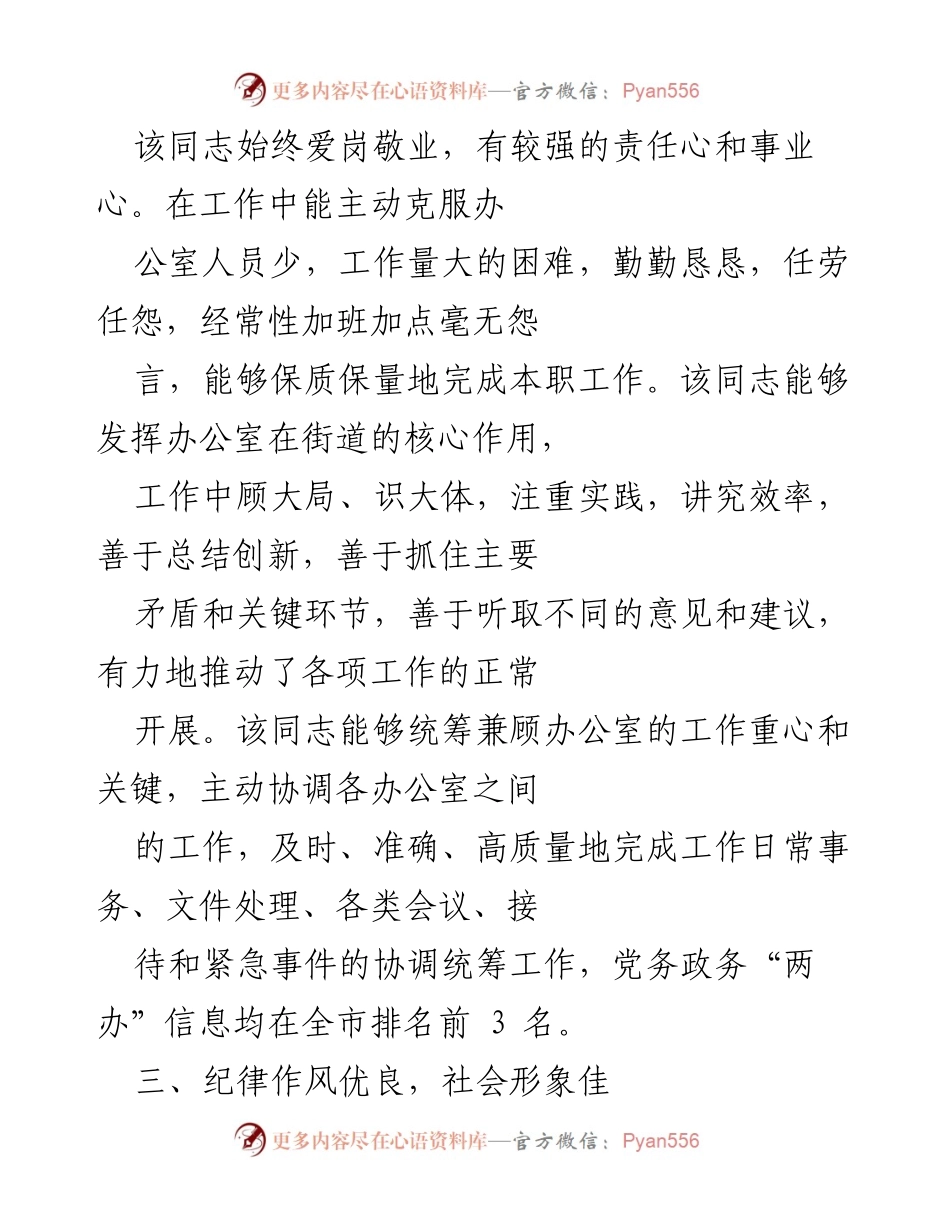 [工作总结] 个人表现评估 - 优秀党员工作表现与改进建议.docx_第2页