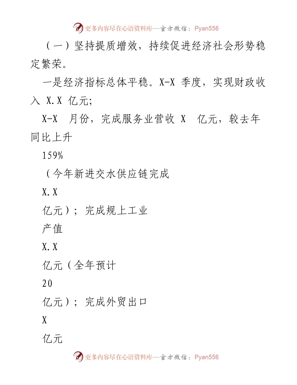 [工作总结] XX街道办事处 - 2022年工作总结与2023年工作计划.docx_第2页