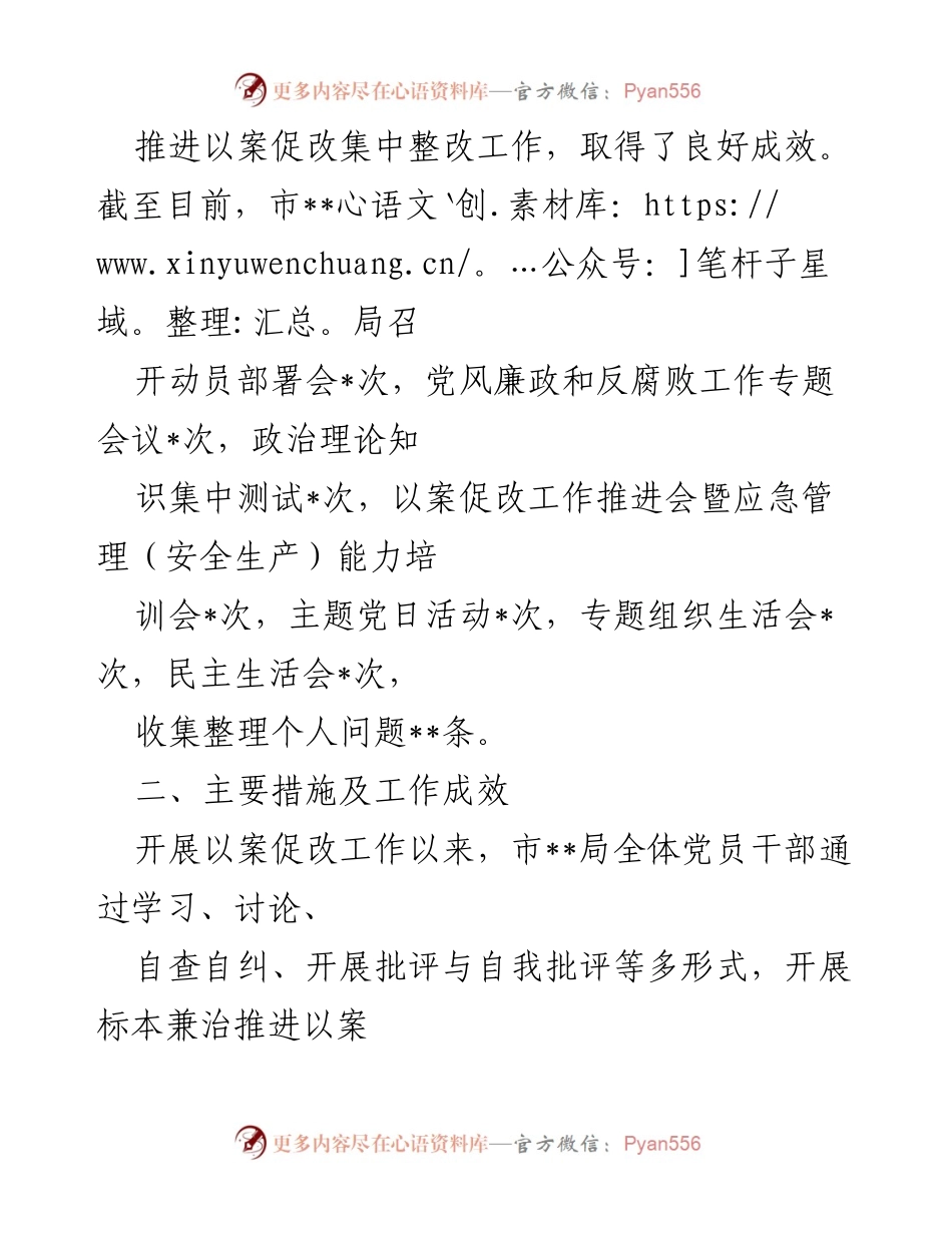 [工作总结] 专项工作会议 - “7·20”特大暴雨灾害追责问责案件以案促改工作汇报.docx_第2页