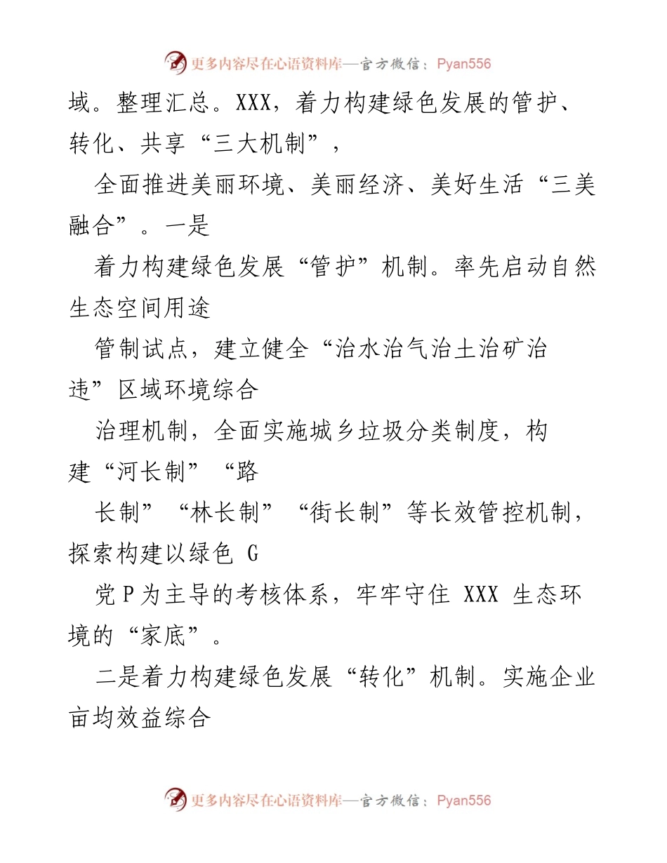 [工作总结] 主题教育活动 - 2023年主题教育专项整治行动阶段性总结.docx_第2页