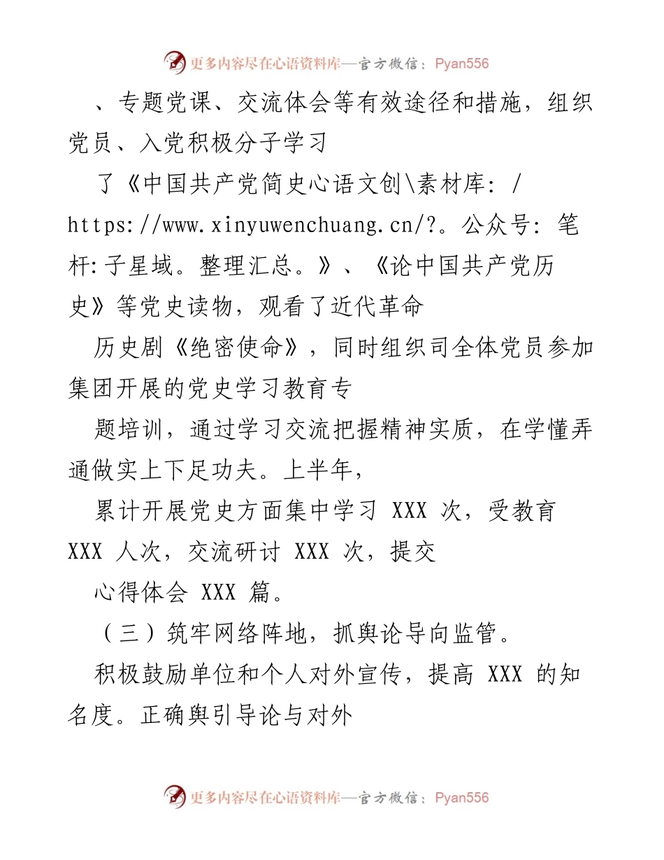 [工作总结] 上半年党群工作 - 上半年党群工作总结与反思.docx_第1页