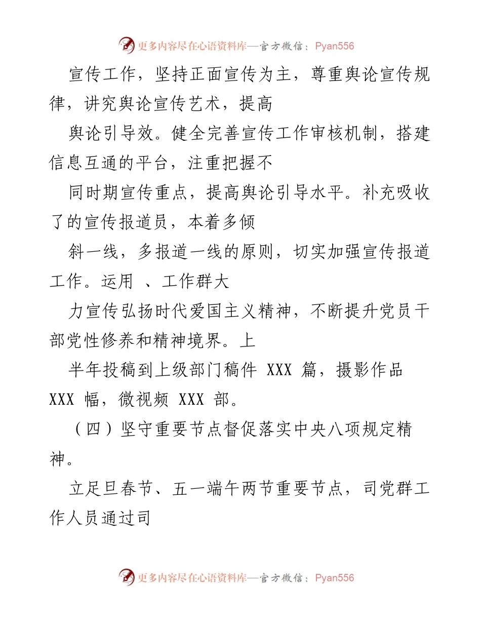 [工作总结] 上半年党群工作 - 上半年党群工作总结与反思.docx_第2页