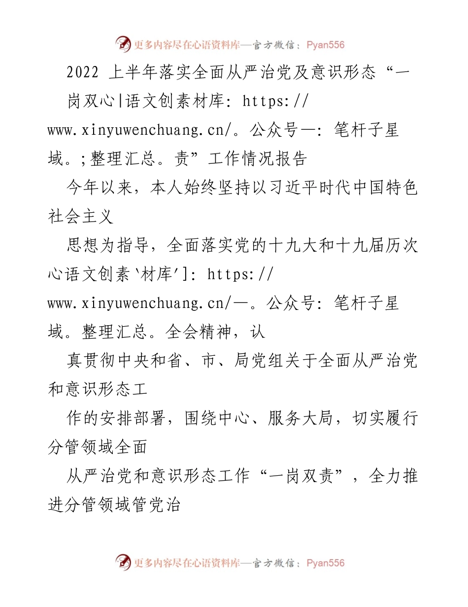 [工作总结] 上半年工作 - 2022年上半年全面从严治党及意识形态工作落实情况报告.docx_第1页