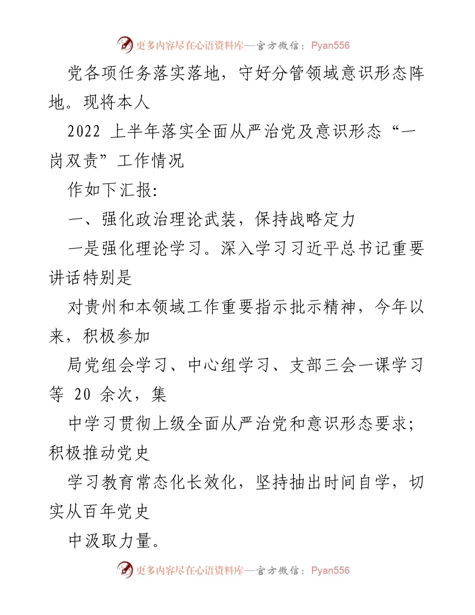 [工作总结] 上半年工作 - 2022年上半年全面从严治党及意识形态工作落实情况报告.docx_第2页