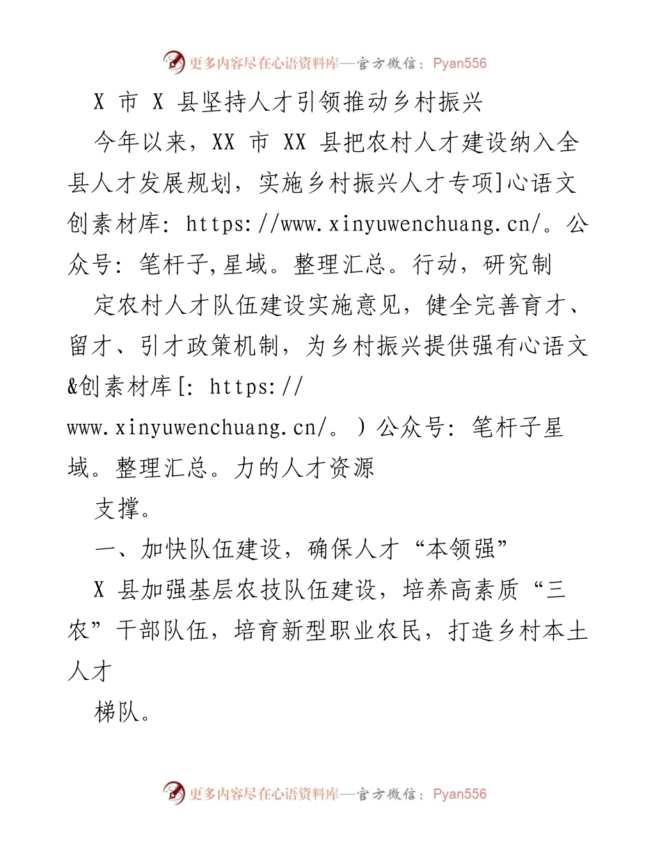 [工作总结] 乡村振兴 - 人才引领助力乡村振兴的实践与成效.docx_第1页
