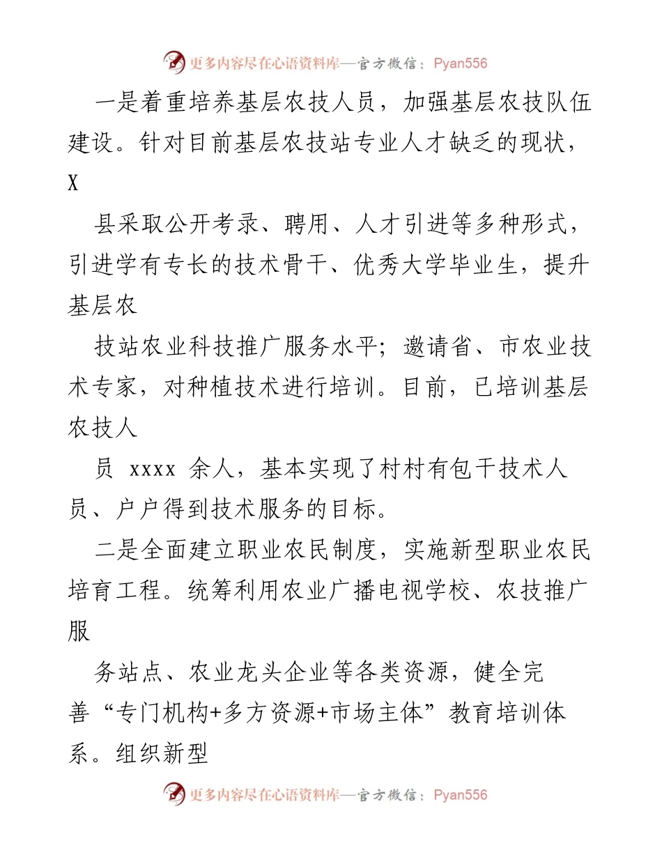 [工作总结] 乡村振兴 - 人才引领助力乡村振兴的实践与成效.docx_第2页