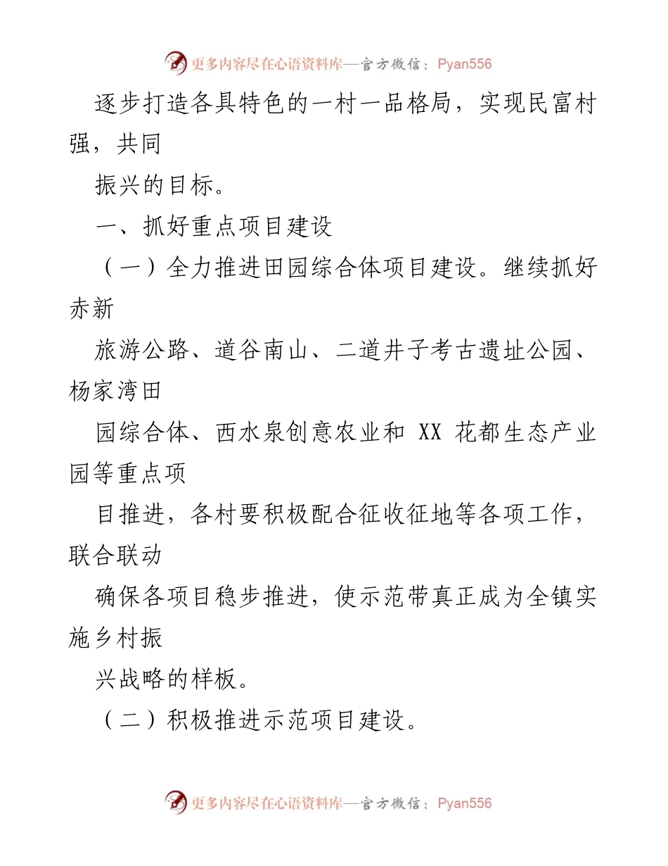 [工作总结] 乡村振兴 - 2022年XX镇乡村振兴工作要点及实施计划.docx_第2页