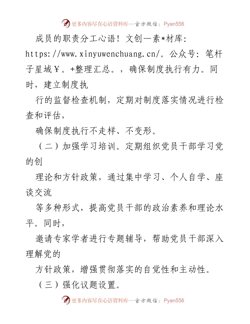 [工作总结] “第一议题”制度落实情况 - “第一议题”制度实施成效与落实措施总结.docx_第2页