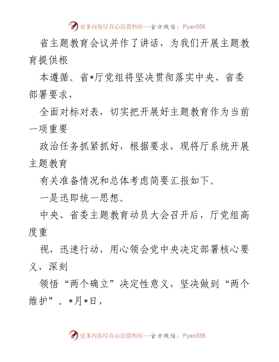 [工作总结] 主题教育开展情况 - 2023年主题教育实施情况汇报_1.docx_第2页