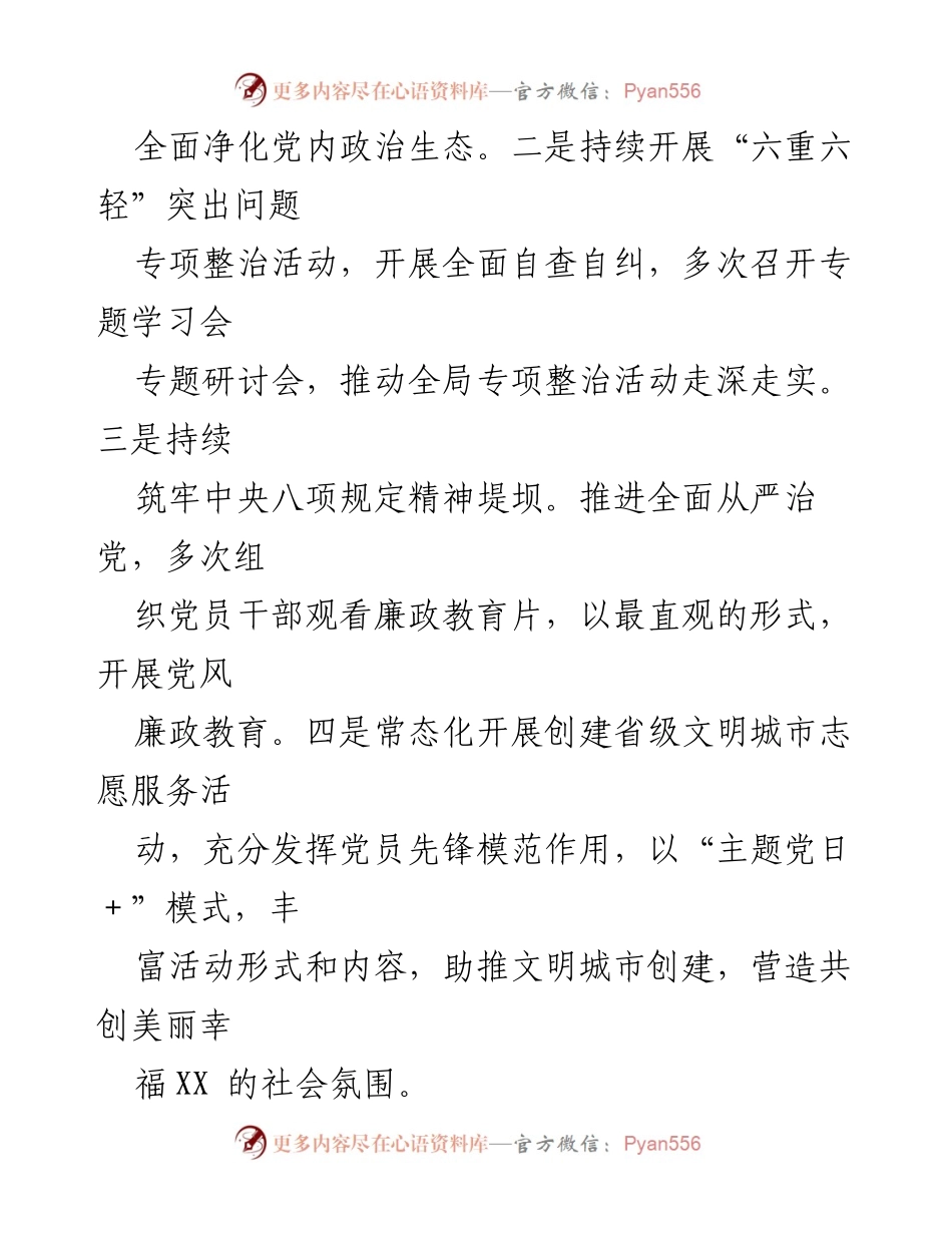 [工作总结] 上半年工作总结 - 县市场监管局2023年上半年工作总结及下半年工作安排.docx_第2页