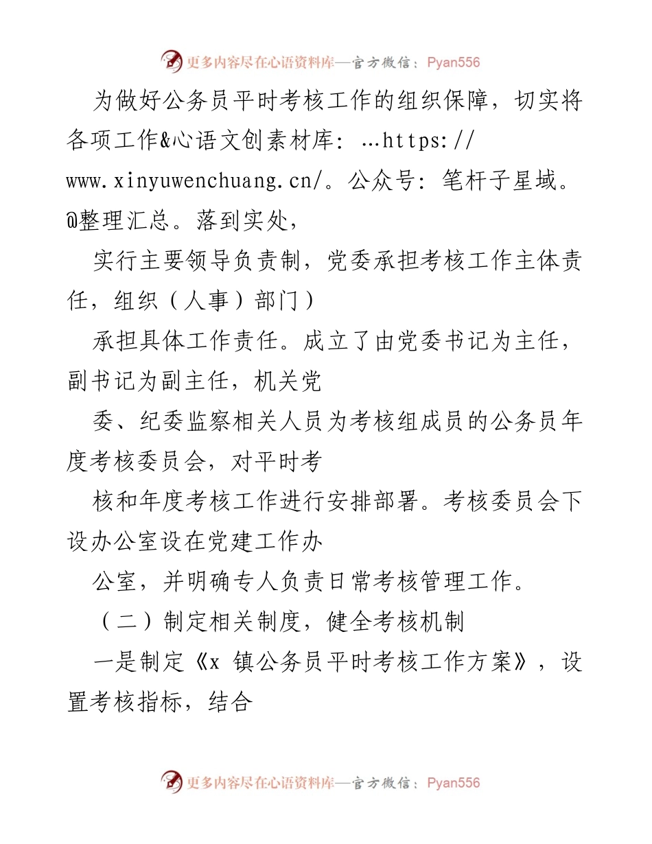 [工作总结] 乡镇公务员考核 - 乡镇公务员平时考核工作情况总结报告.docx_第2页