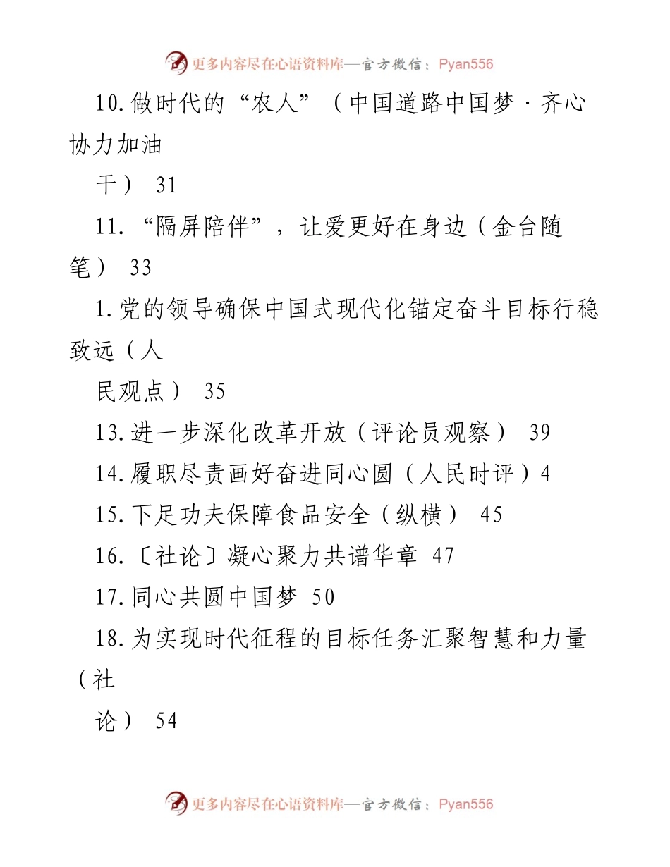 [工作总结] 中国式现代化与团结奋进的多维探讨.docx_第2页