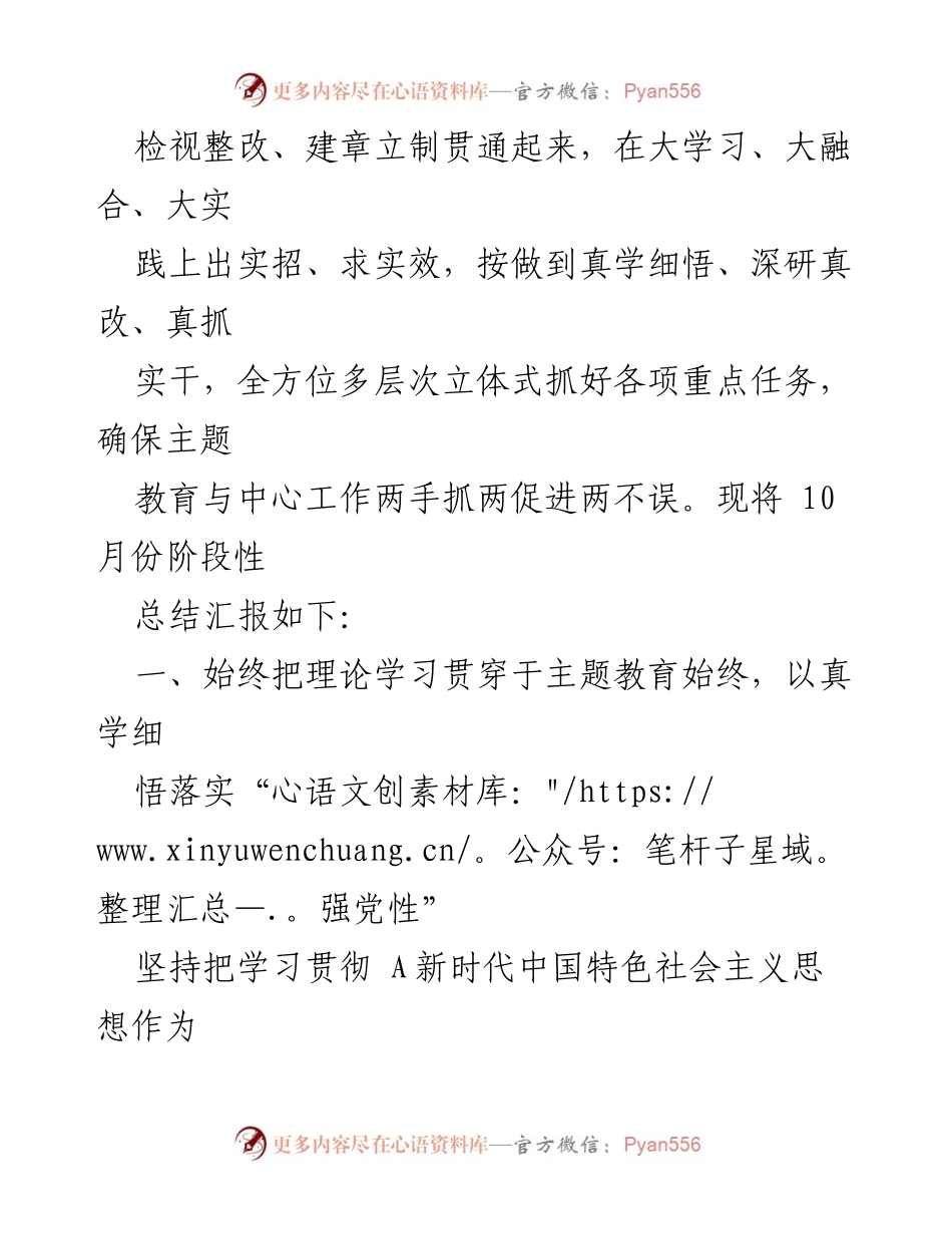 [工作总结] 主题教育 - XX区直机关工委第二批主题教育阶段性总结报告.docx_第2页