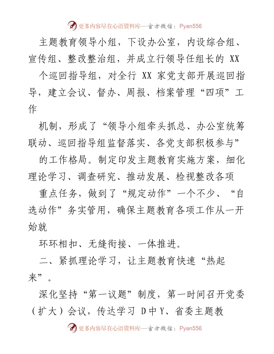 [工作总结] 主题教育工作 - 2023年XX银行主题教育工作开展情况汇报.docx_第2页