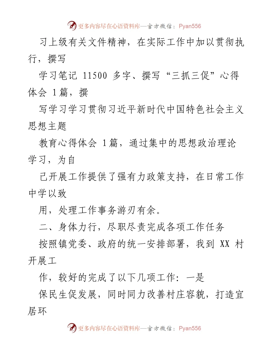[工作总结] 乡镇干部 - 2023年乡镇干部个人工作总结_1.docx_第2页