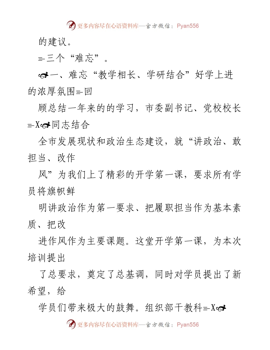 [工作总结] 中青年干部培训班 - 201x年中青年干部培训班总结报告.docx_第2页