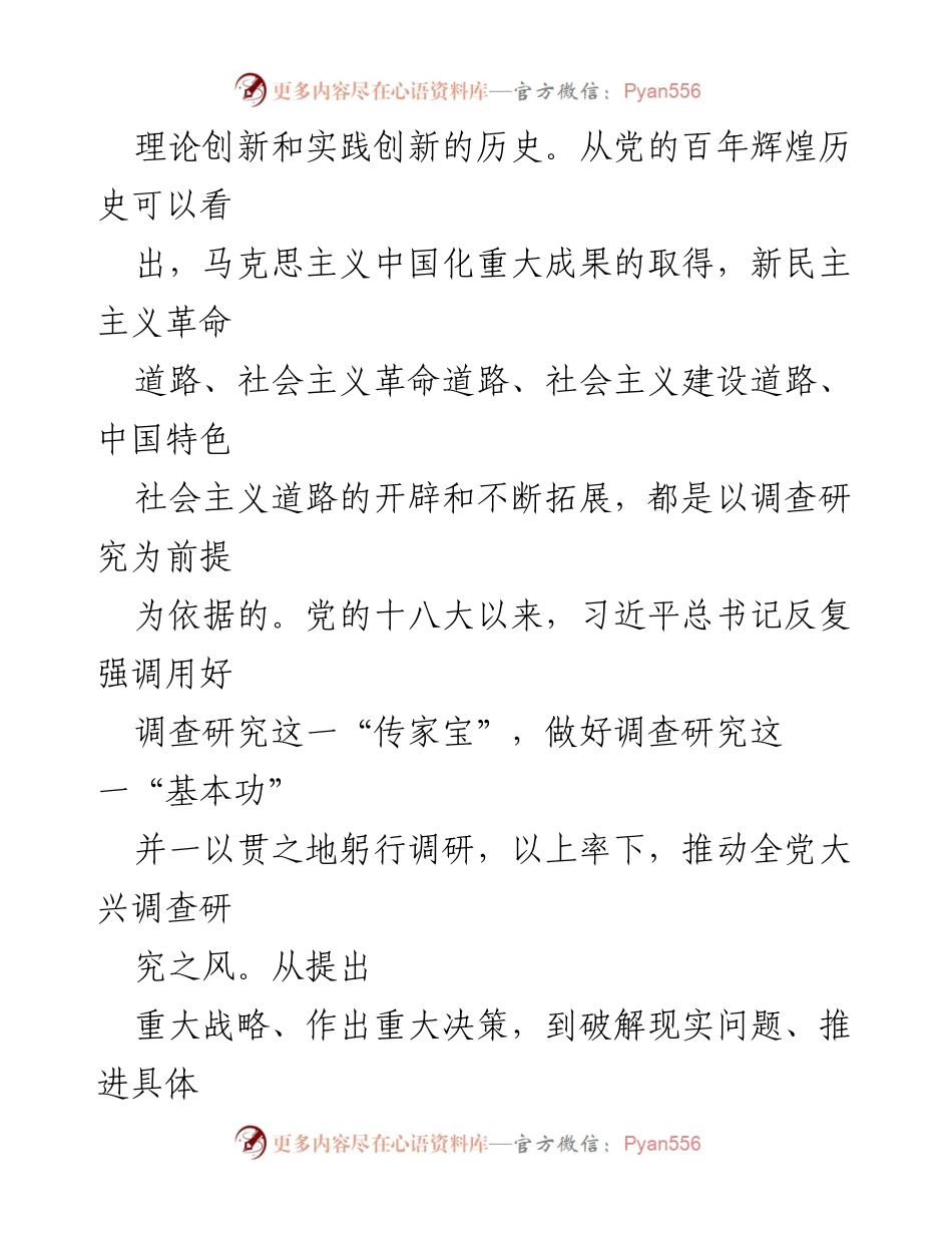 [工作总结] 主题教育 - 练好调查研究基本功的重要性与实践应用.docx_第2页