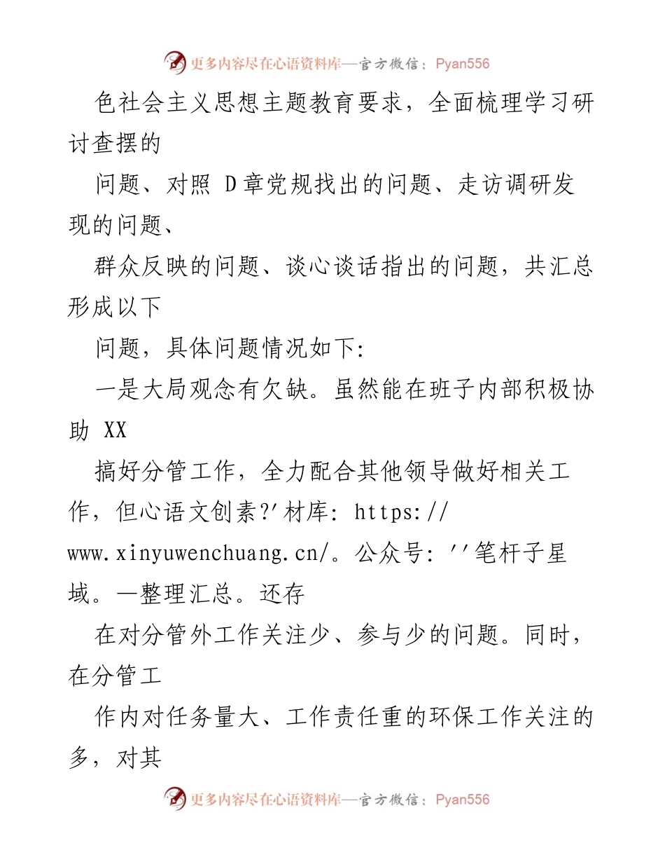 [工作总结] 主题教育 - 主题教育中存在的问题分析.docx_第2页