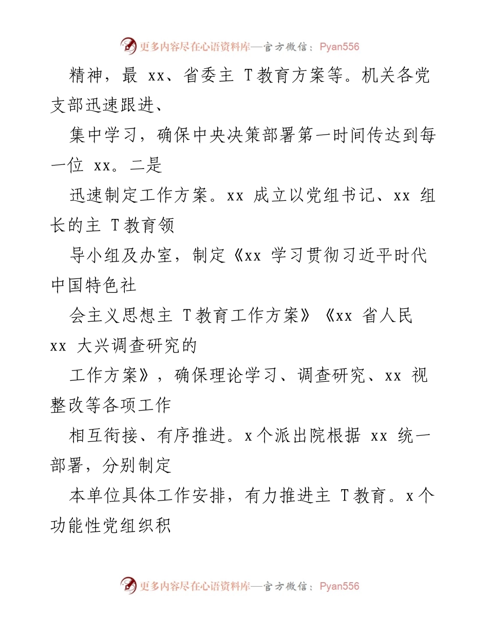 [工作总结] 主 T 教育工作开展情况 - 2023 年主 T 教育工作开展情况汇报.docx_第2页