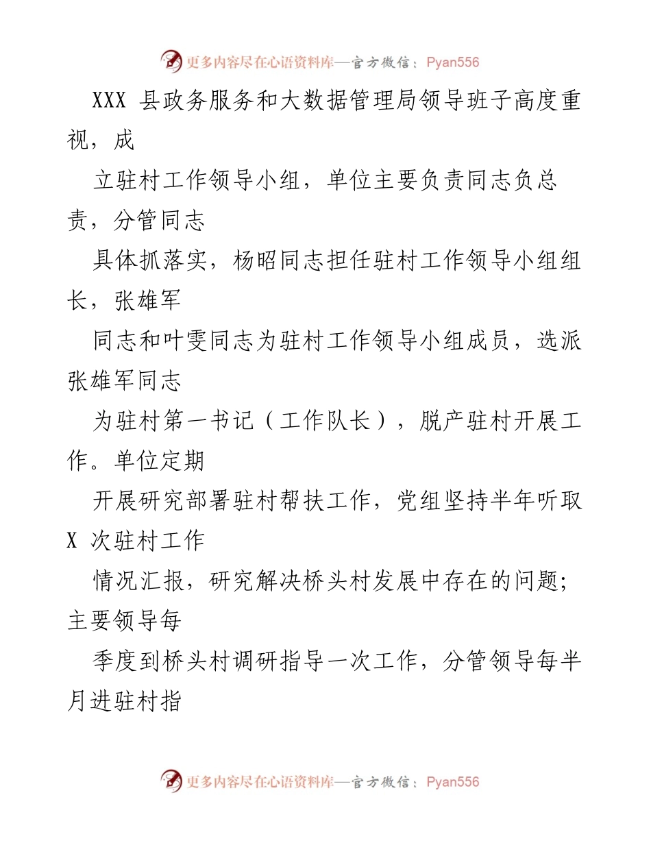 [工作总结] 乡村振兴 - XXX县驻村工作成效与经验总结.docx_第2页