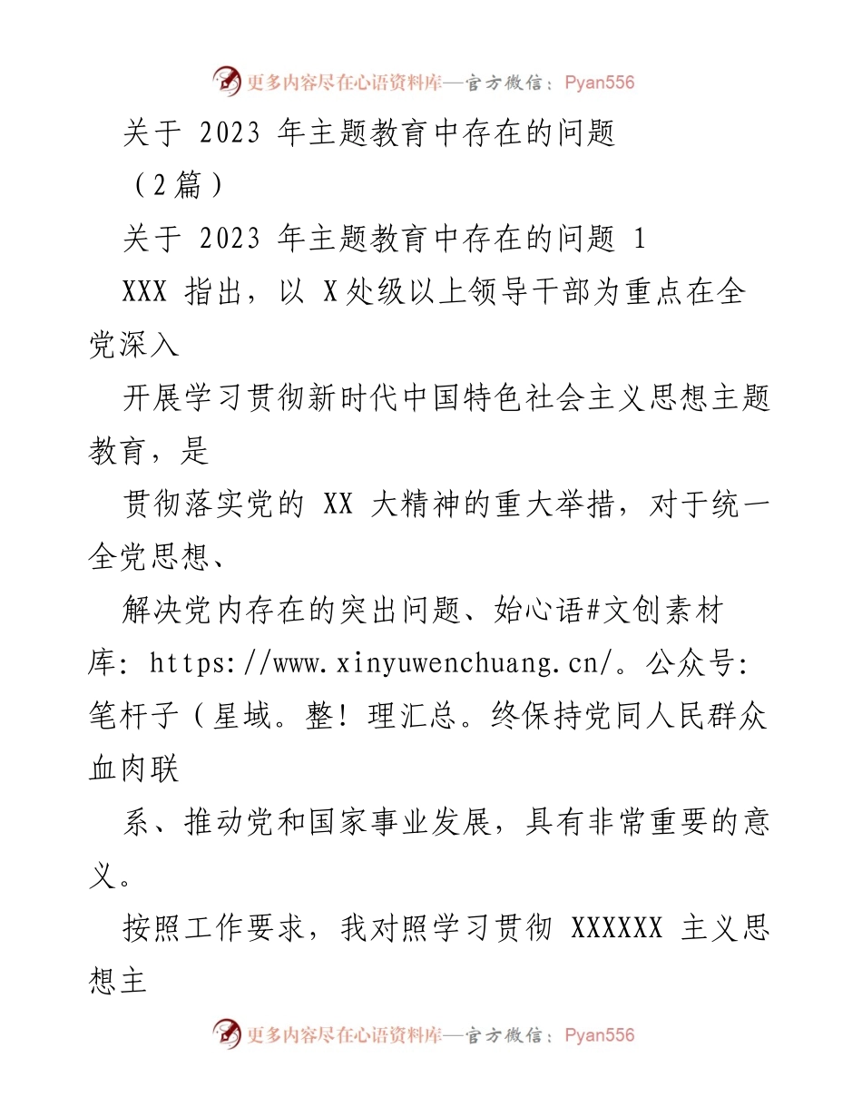 [工作总结] 主题教育 - 2023年主题教育问题梳理与反思.docx_第1页