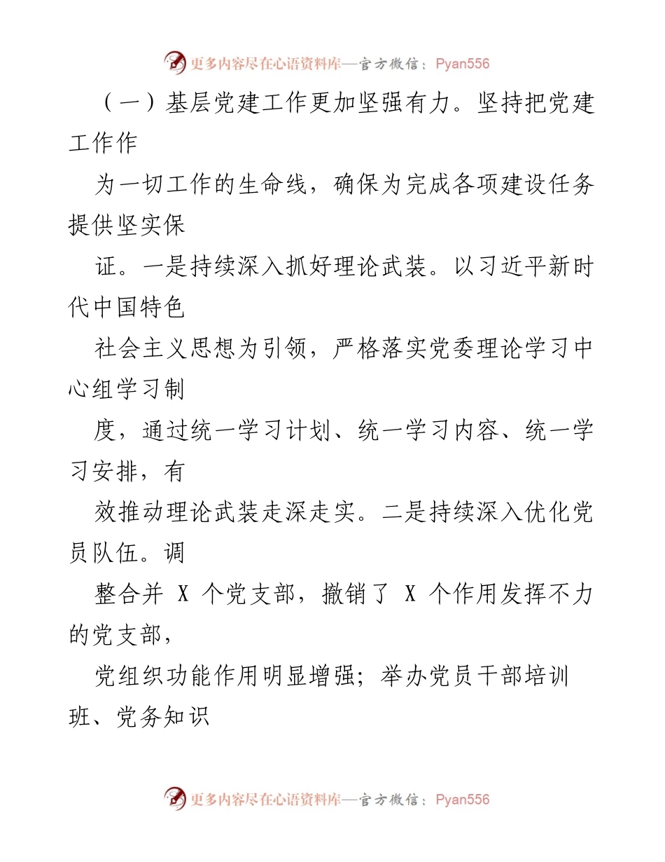 [工作总结] XX 镇 - 2022 年工作总结及 2023 年工作计划.docx_第2页