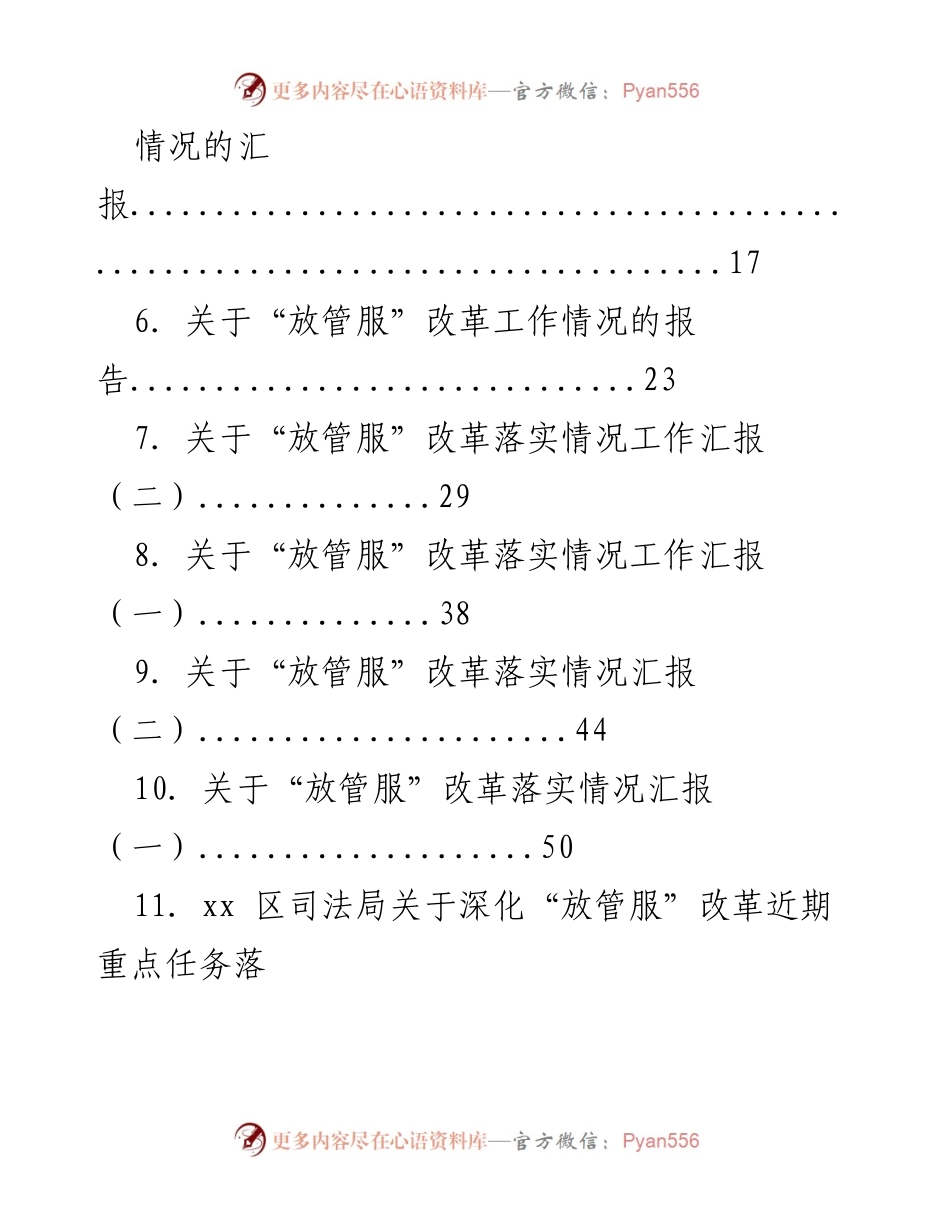 [工作总结] “放管服”改革 - “放管服”改革推进落实情况汇报汇编.docx_第2页