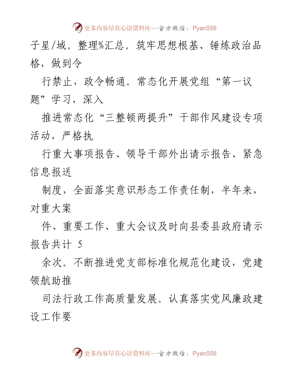 [工作总结] 上半年县司法局 - 2023年上半年司法局工作总结及下半年工作计划.docx_第2页
