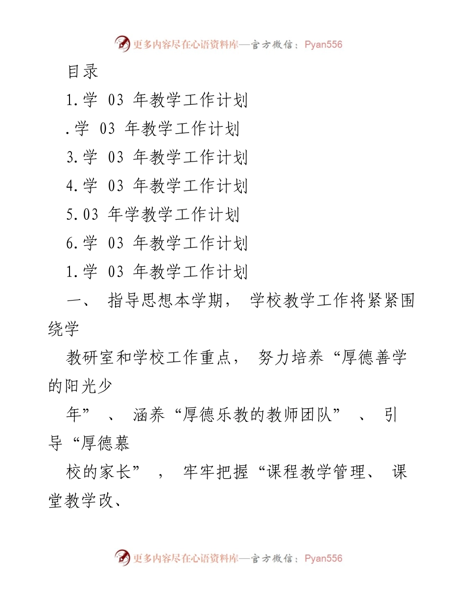 [工作总结] 2023年教学工作计划与实施方案.docx_第1页