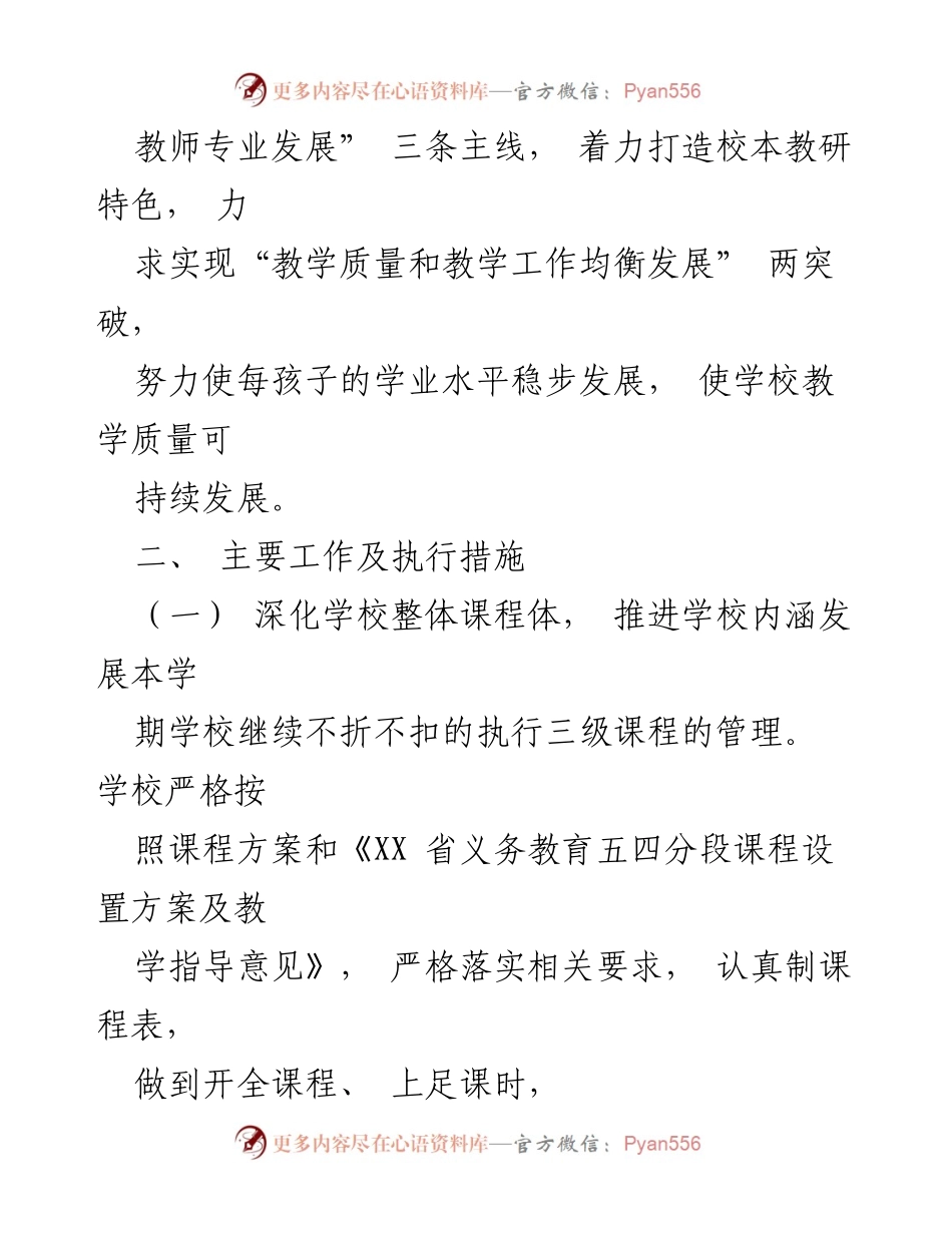 [工作总结] 2023年教学工作计划与实施方案.docx_第2页