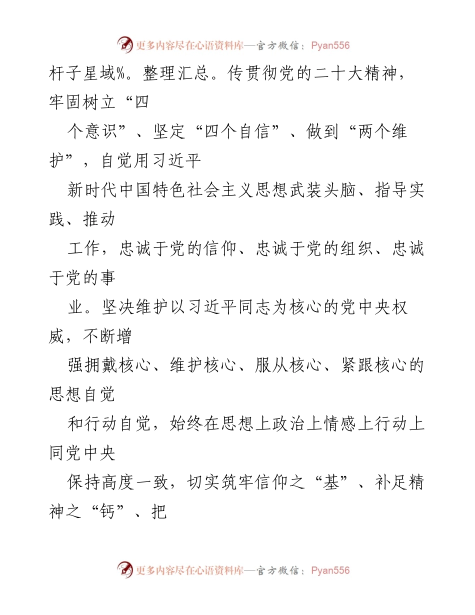 [工作总结] 乡镇干部自查 - 乡镇干部政治素质自查自评情况报告.docx_第2页