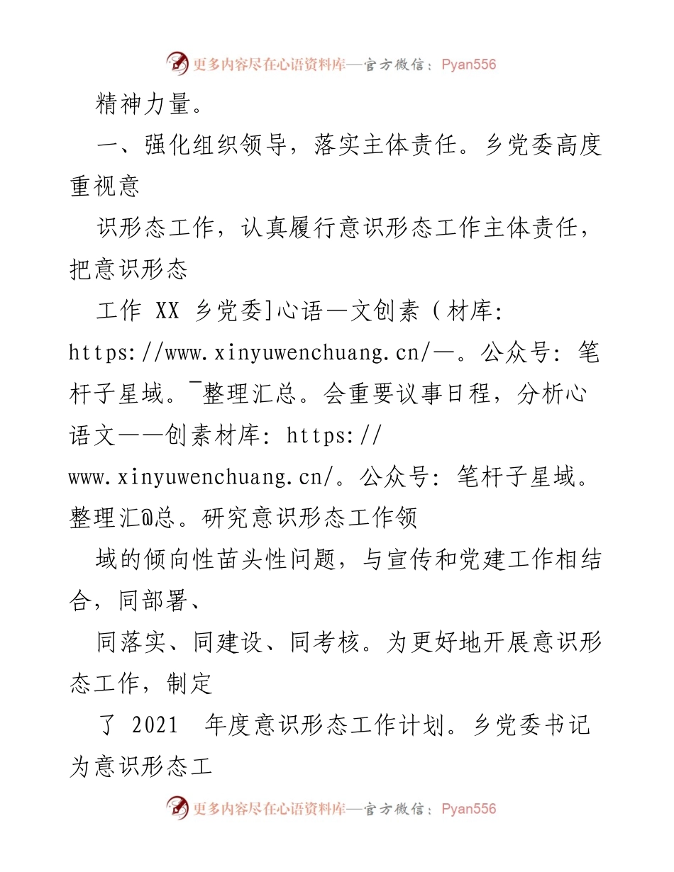 [工作总结] 乡镇 - 2021年XX乡意识形态工作总结.docx_第2页