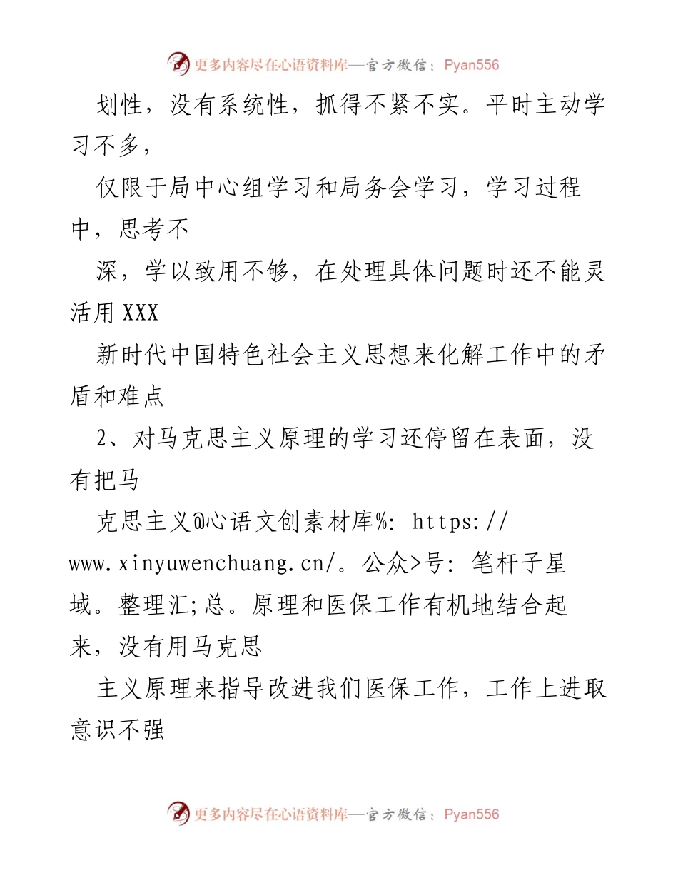 [工作总结] 主题教育 - 2023年主题教育问题检视与改进建议.docx_第2页