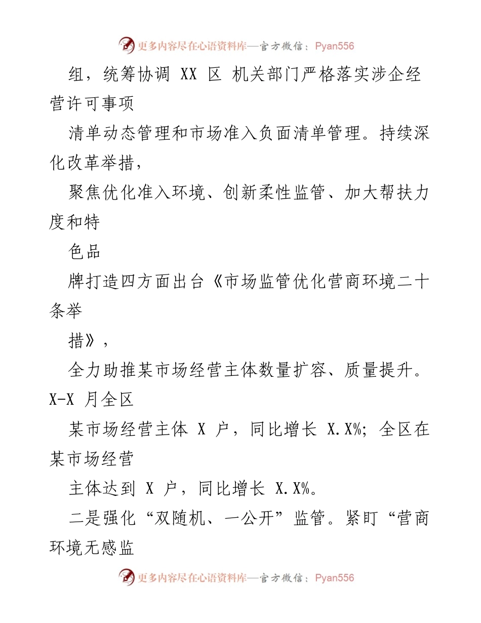 [工作总结] 上半年工作总结 - X 区市场监管局2023年上半年工作总结及下半年工作思路.docx_第2页