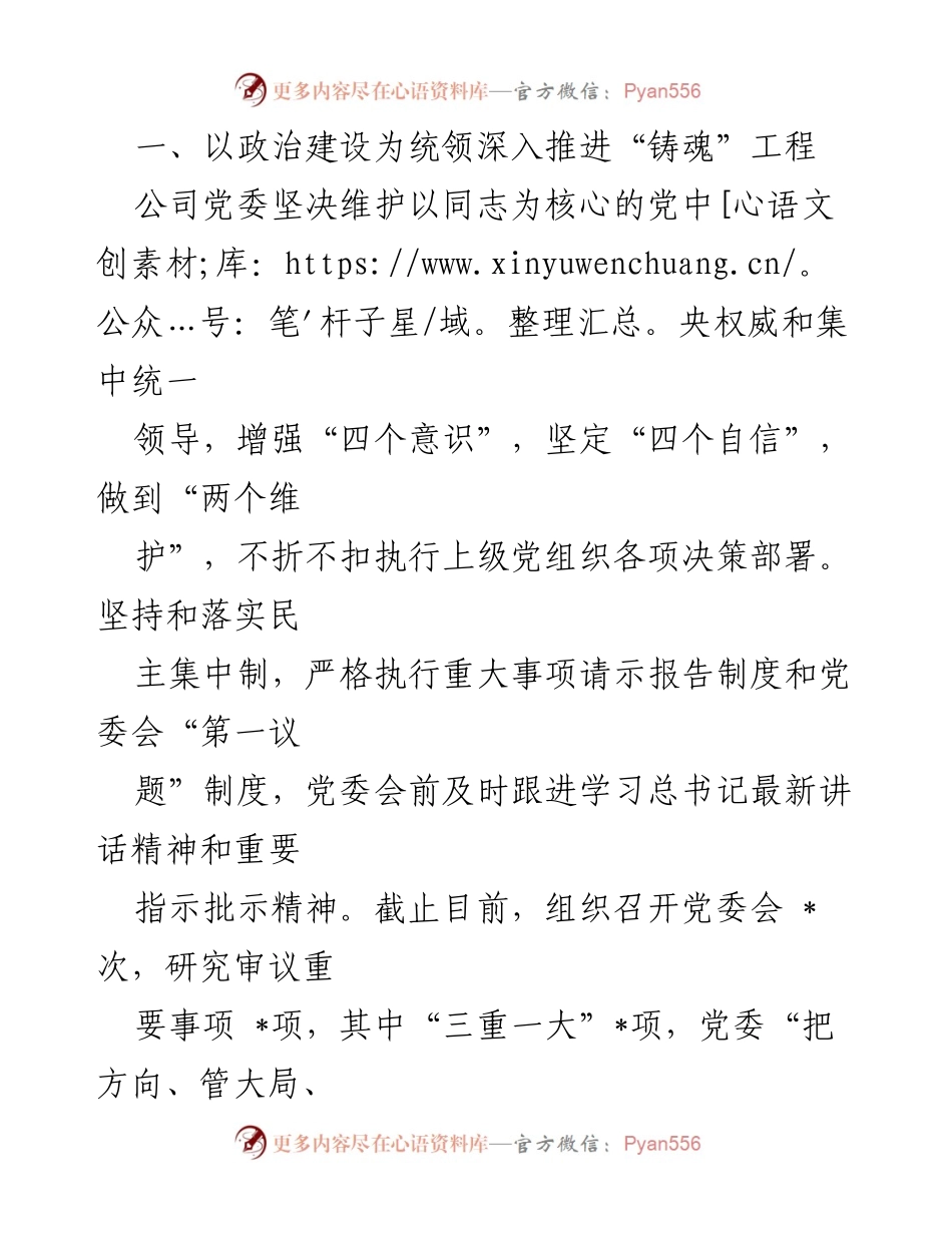 [工作总结] 2024年度党群工作 - 2024年度公司党群工作汇报总结.docx_第2页