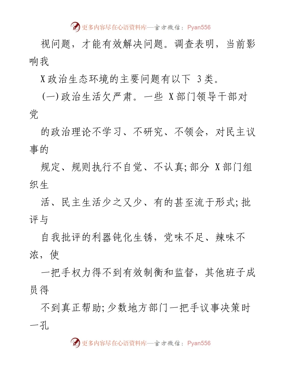 [工作总结] 主题教育 - 主题教育开展情况总结报告与问题分析.docx_第2页