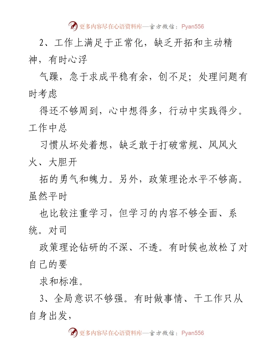[工作总结] 个人反思 - 个人工作缺点与改进措施总结.docx_第2页